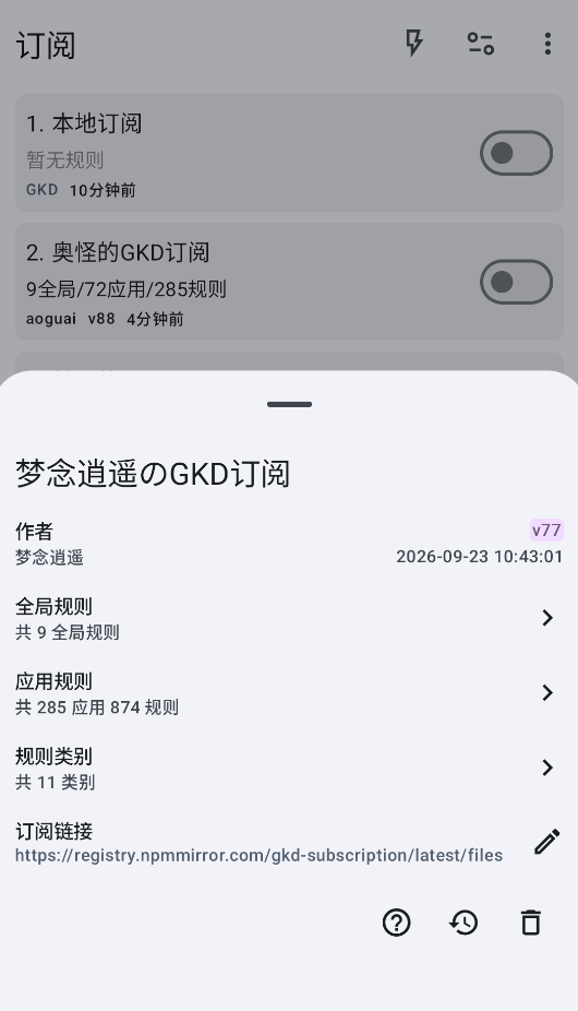 GKD截图3