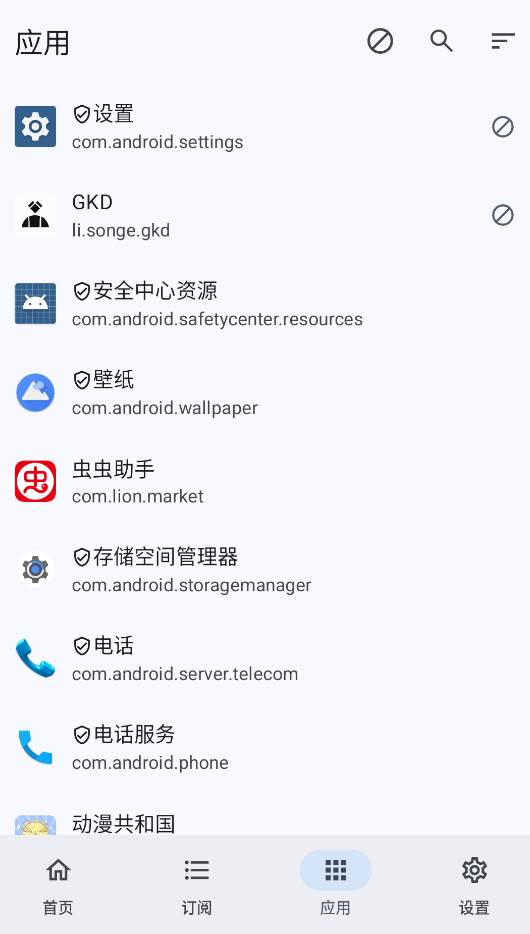 GKD截图4