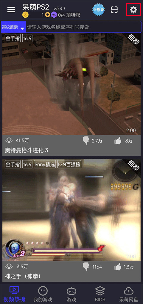 呆萌PS2模拟器