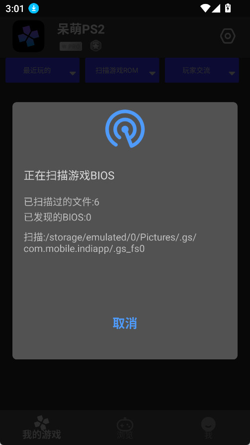 呆萌PS2模拟器