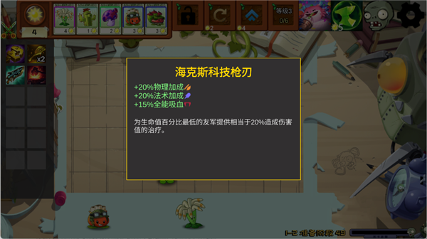 植物大战僵尸海斗版截图3