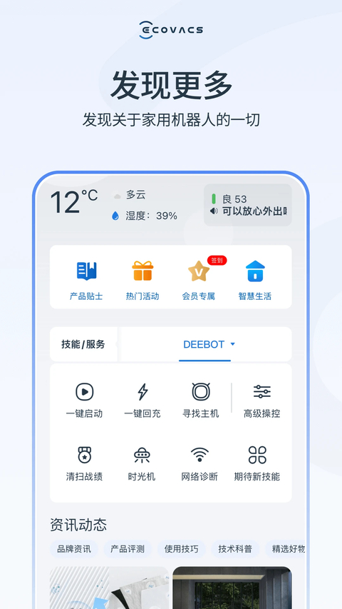 ECOVACSHOME截图1