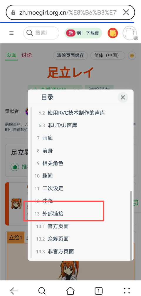 OpenUtauMobile