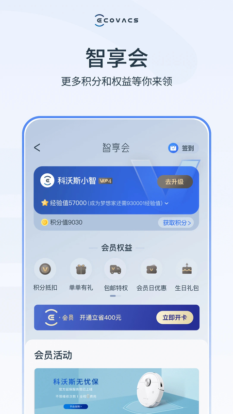 ECOVACSHOME截图3