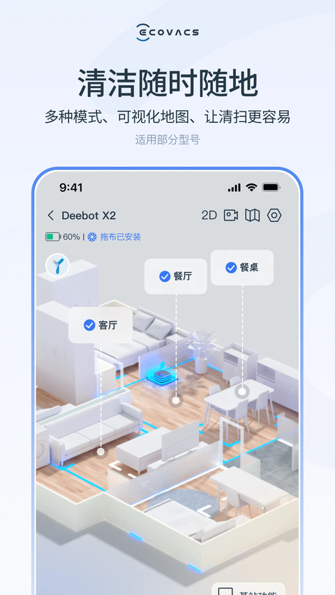 ECOVACSHOME截图2