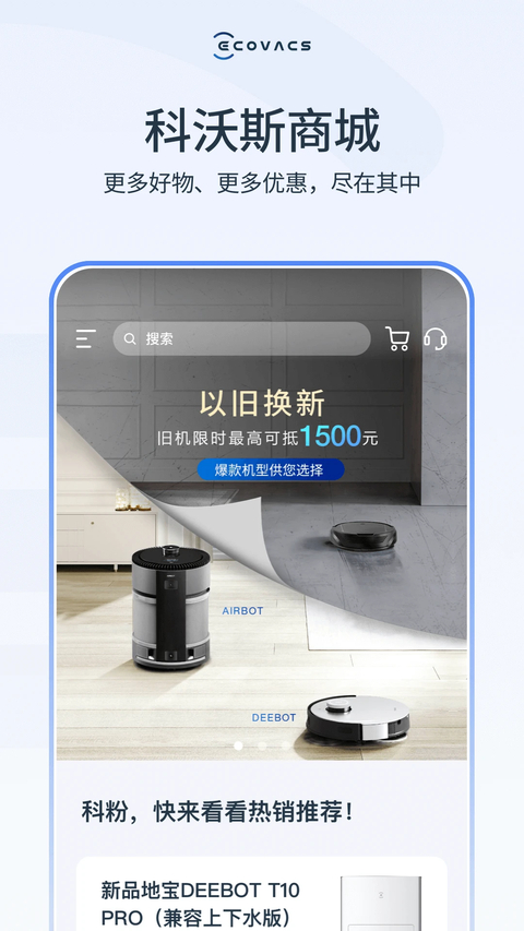 ECOVACSHOME截图4