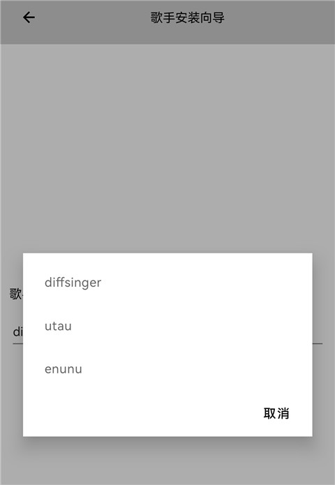 OpenUtauMobile
