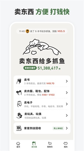 多抓鱼截图4