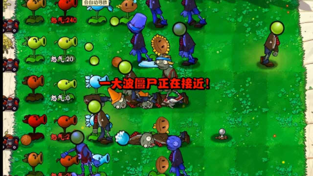 植物大战僵尸招笑版截图3