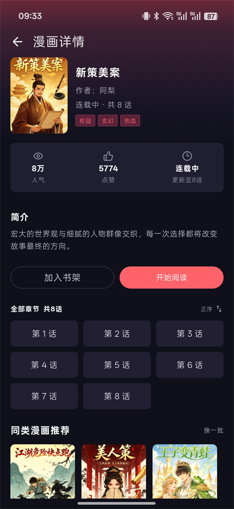 梦漫截图1