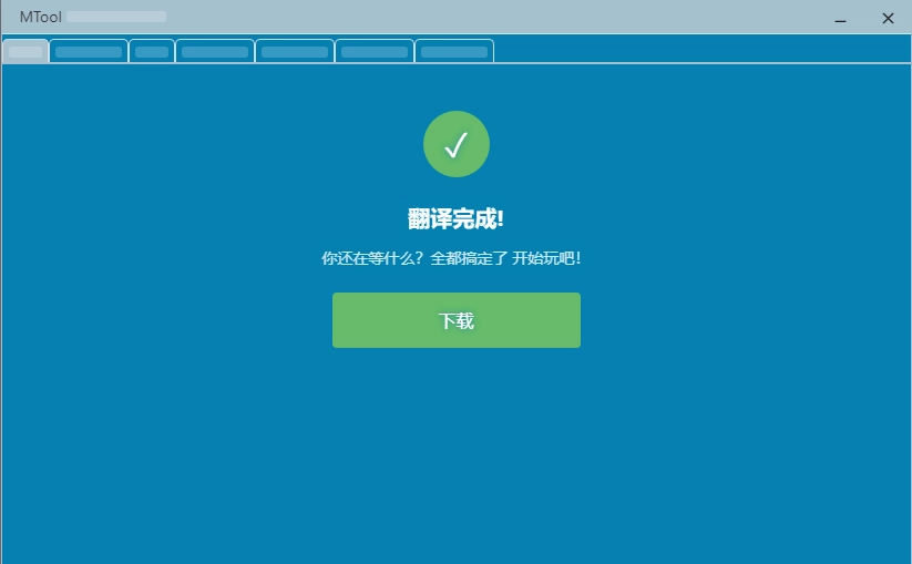 MTool截图2