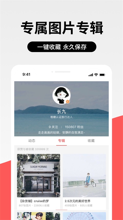 堆糖截图4