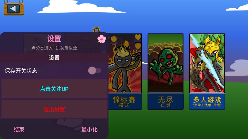 火柴人战争遗产小樱修改器截图4