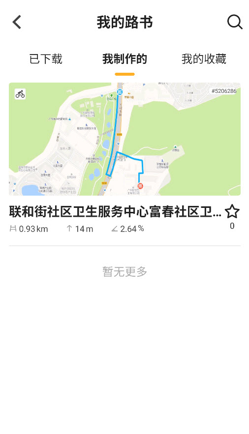 行者