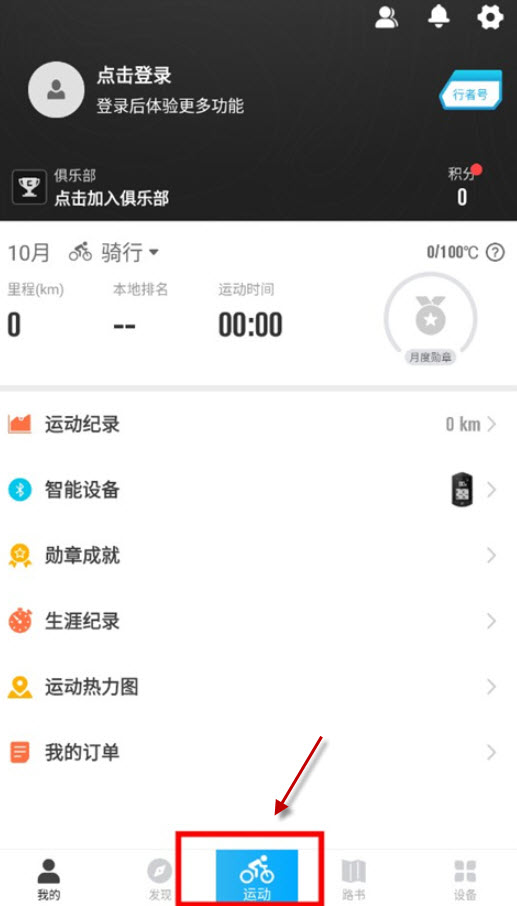 行者