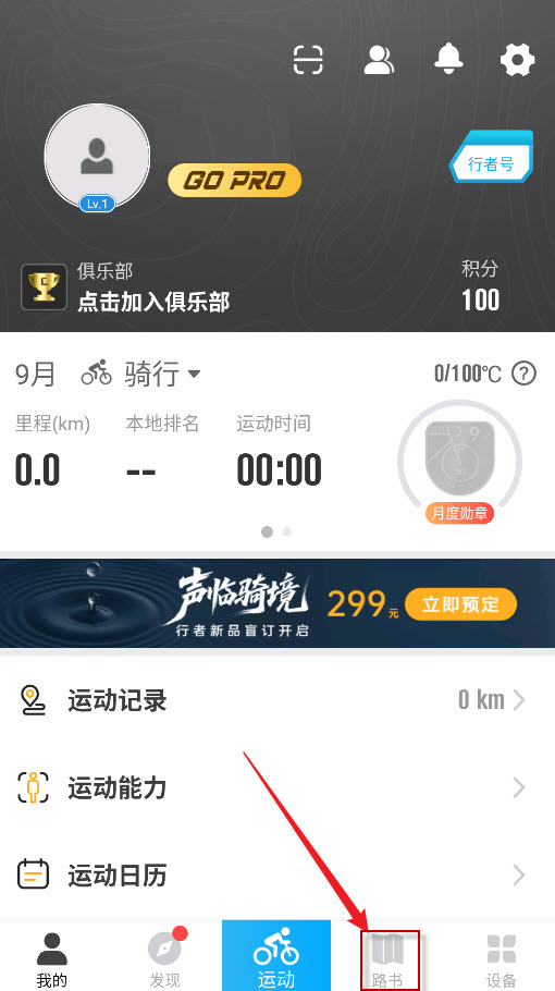 行者