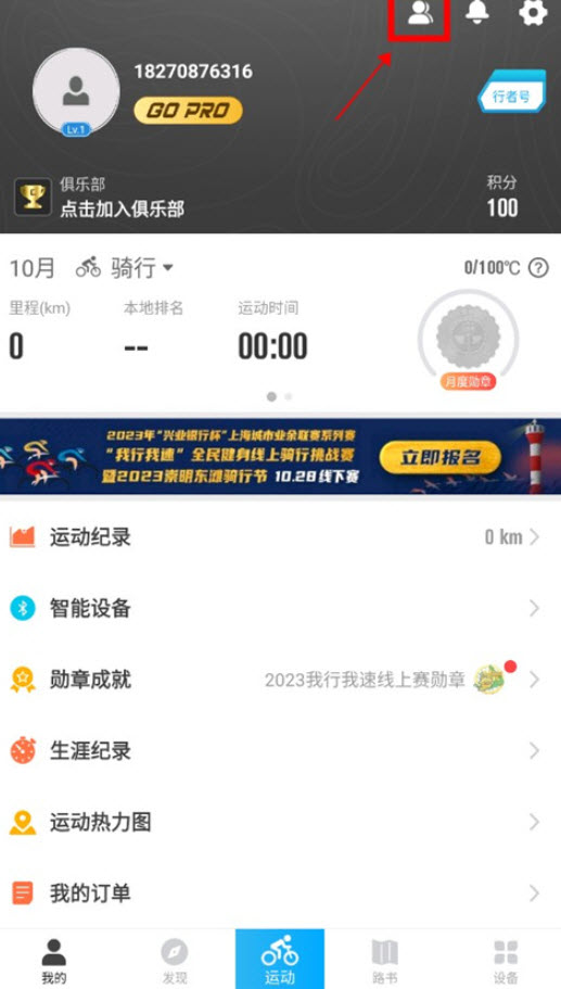 行者