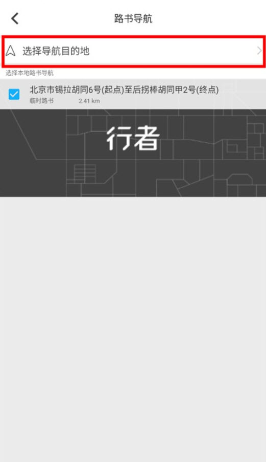 行者