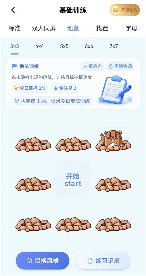 舒尔特方格