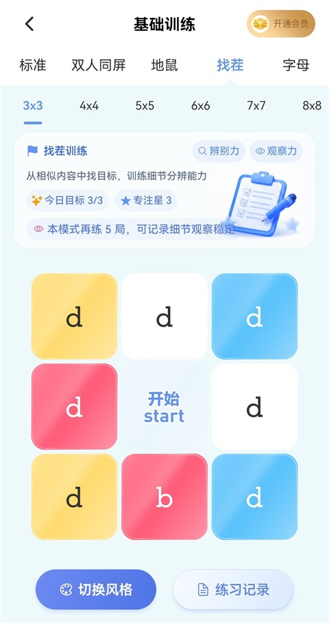 舒尔特方格