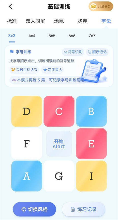 舒尔特方格