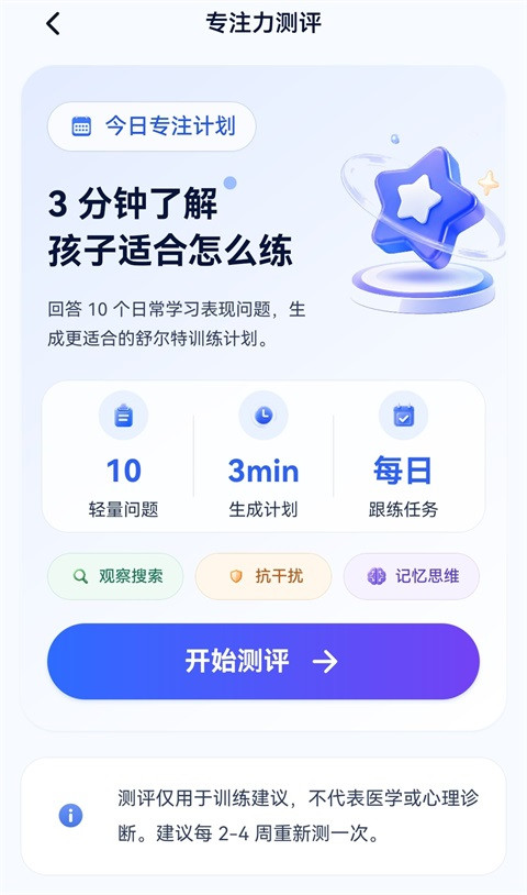 舒尔特方格