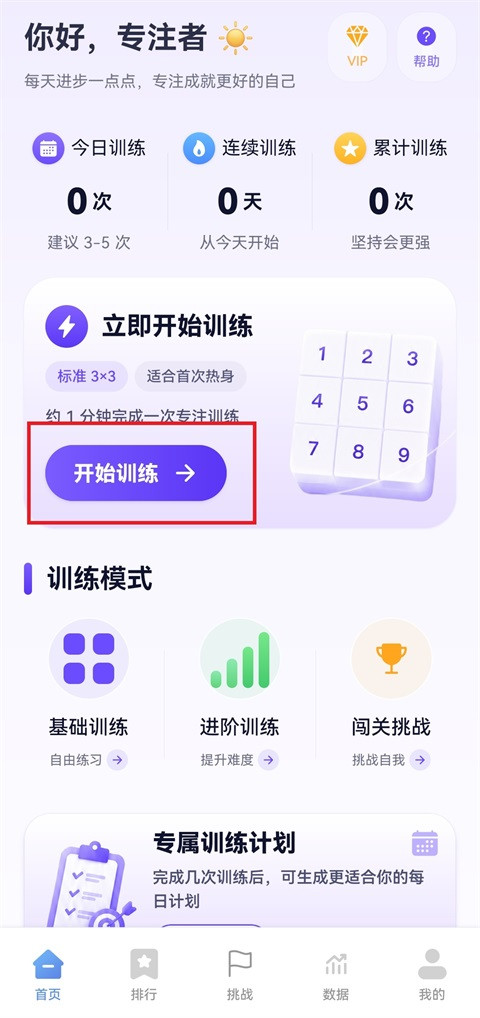 舒尔特方格