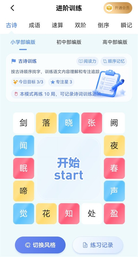 舒尔特方格