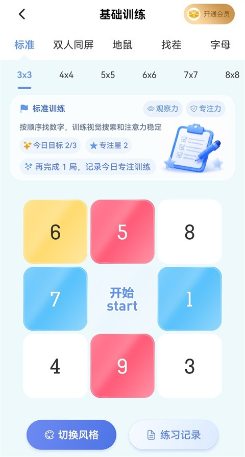 舒尔特方格