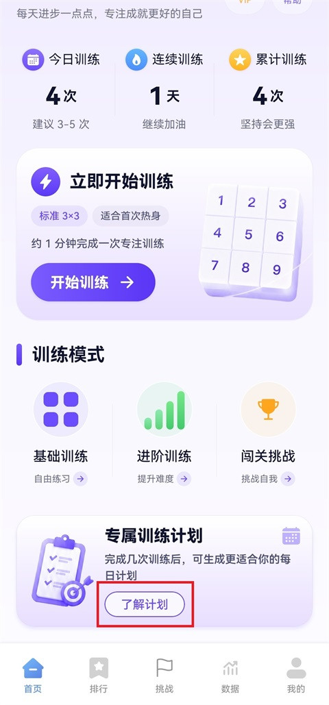 舒尔特方格