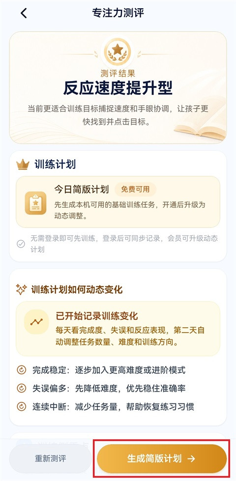 舒尔特方格
