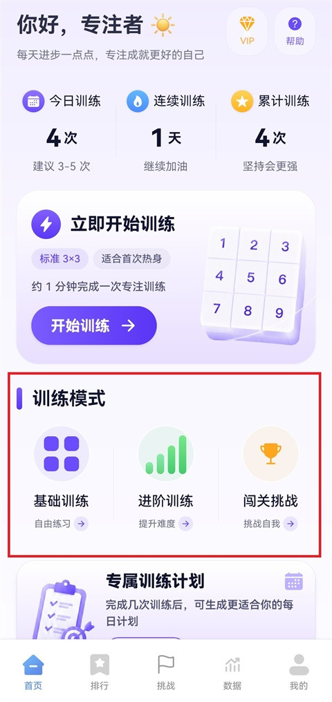 舒尔特方格