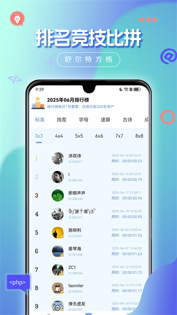 舒尔特方格截图1