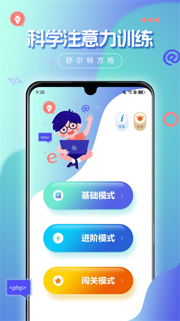 舒尔特方格截图5