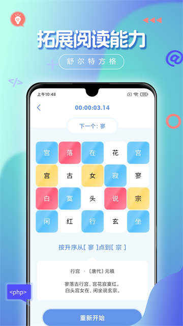 舒尔特方格截图2