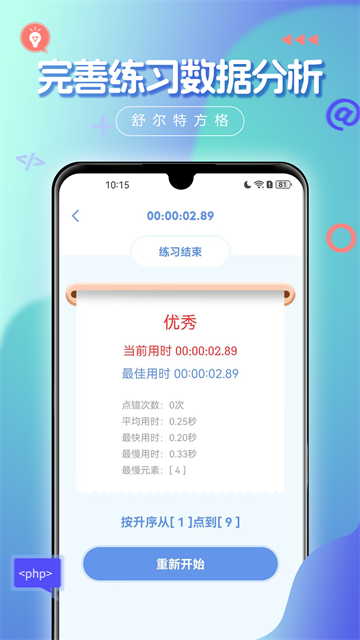 舒尔特方格截图4