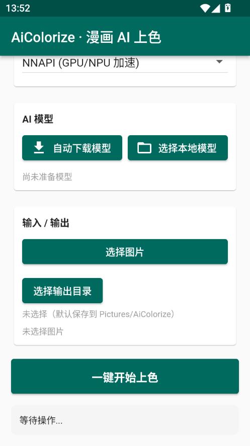 AiColorize截图1