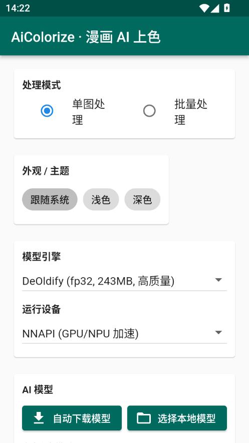 AiColorize截图2