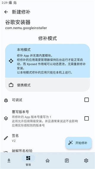 LSPatch截图4