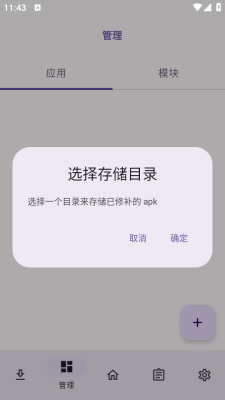 LSPatch截图2
