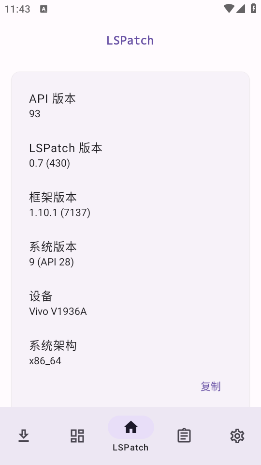 LSPatch截图3