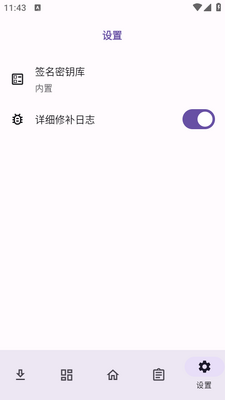 LSPatch截图1