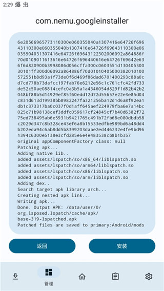 LSPatch截图5