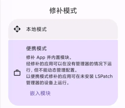 LSPatch