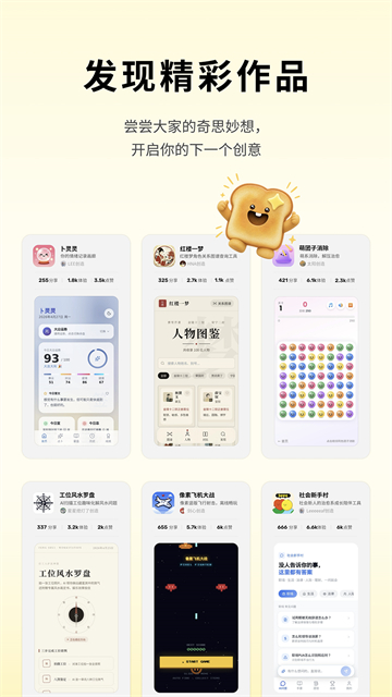 吐司截图3