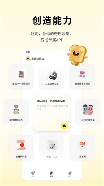 吐司截图1