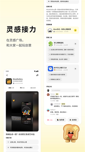 吐司截图2