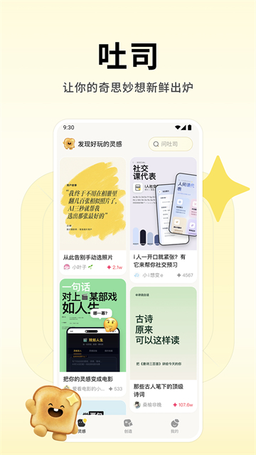 吐司截图5