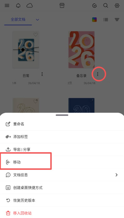 Notein一笔记