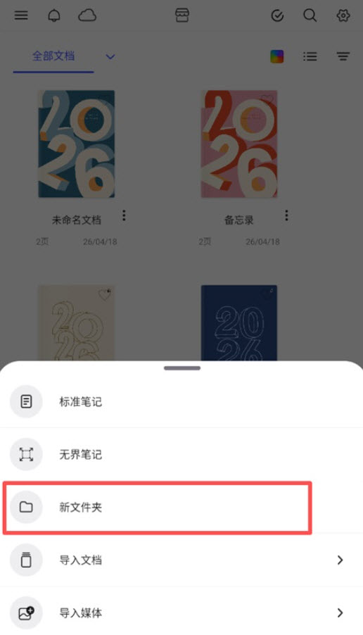 Notein一笔记